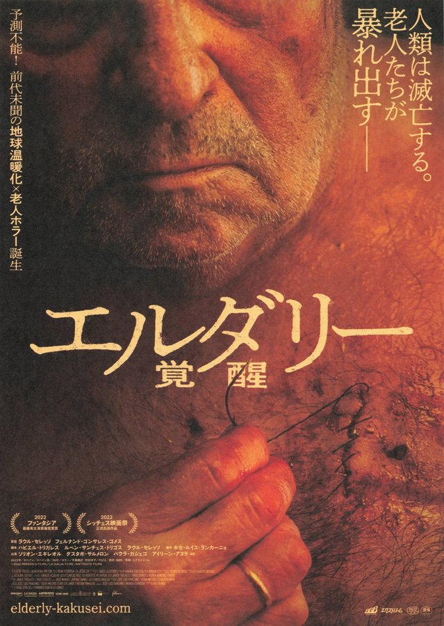 The Elderly (2022) original Japanese theatrical chirashi flyer