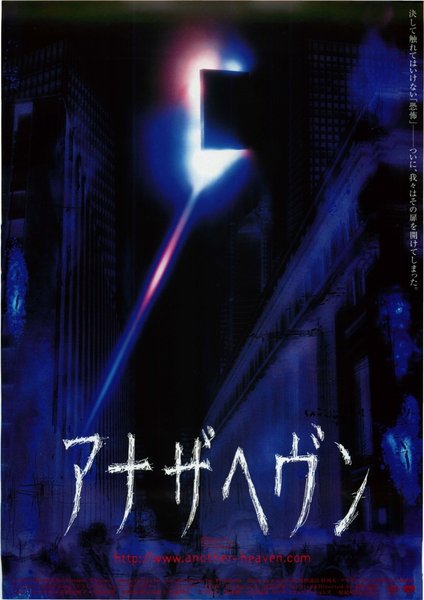 アナザヘヴン (2000) original Japanese theatrical chirashi flyer