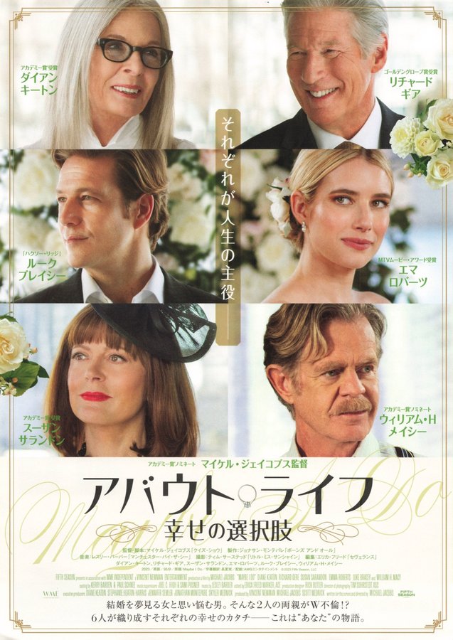 Maybe I Do (2023) original Japanese theatrical chirashi flyer