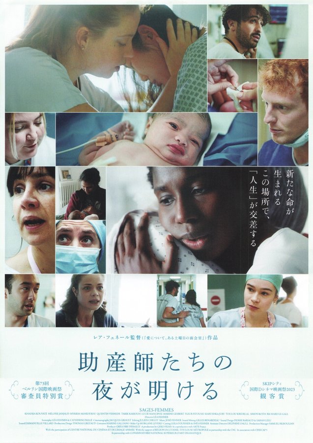 Midwives (2023) original Japanese theatrical chirashi flyer