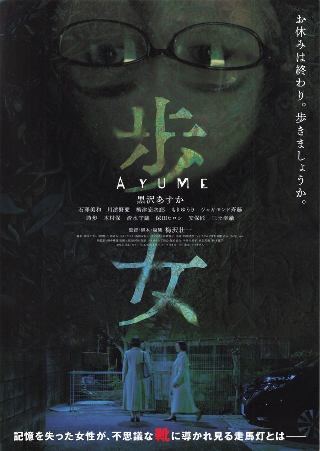 Walking Woman (2024) original Japanese theatrical chirashi flyer