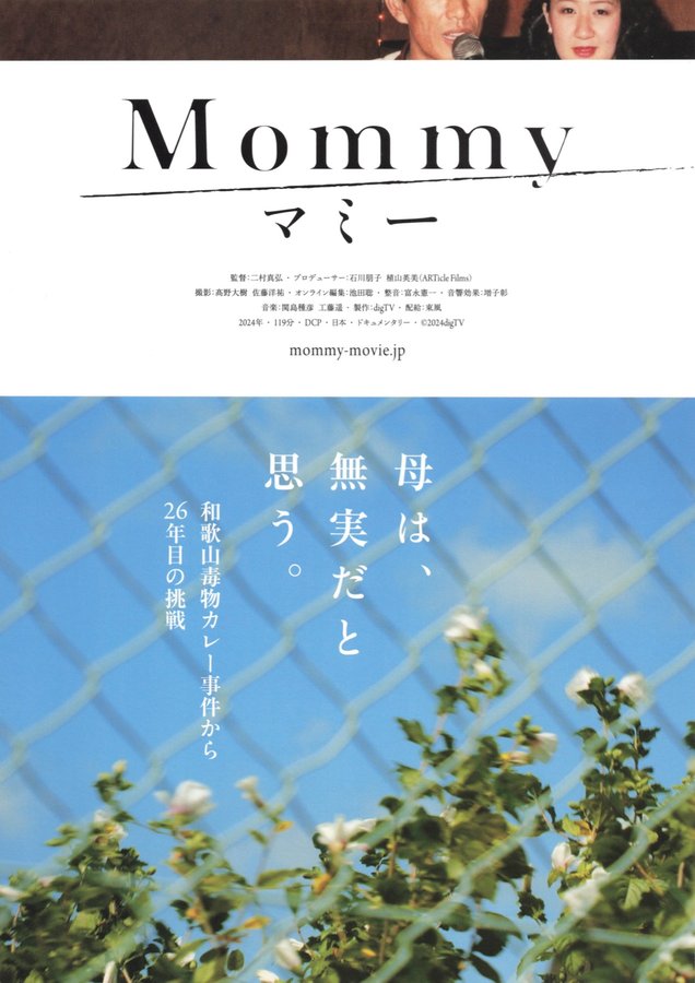 mommy (2024) original Japanese theatrical chirashi flyer