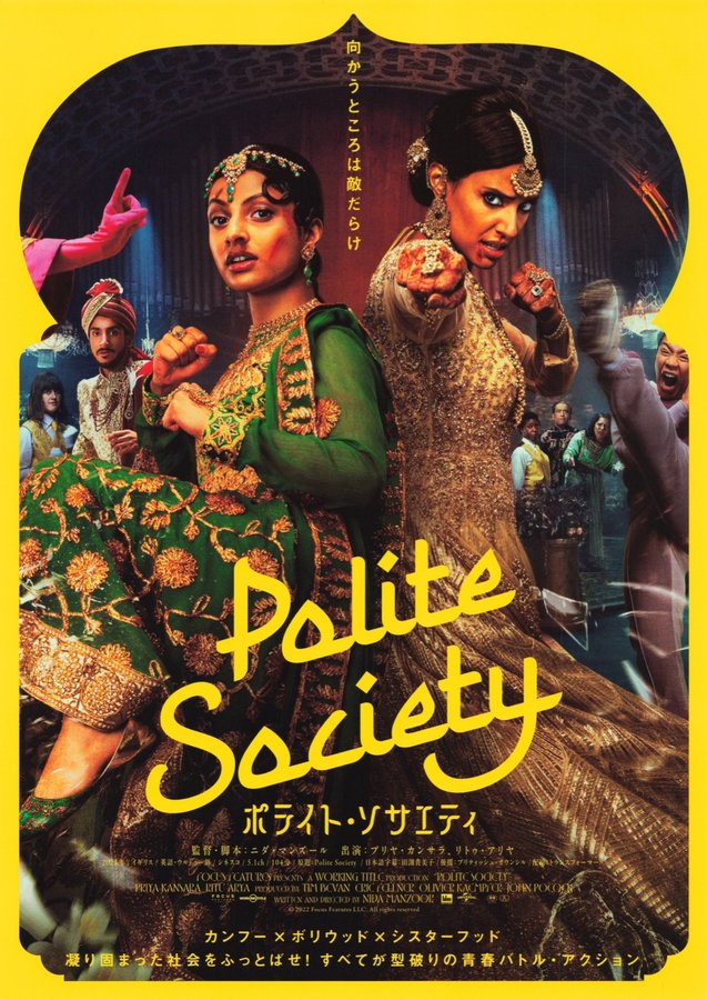 Polite Society (2023) original Japanese theatrical chirashi flyer