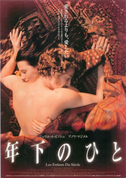 Les enfants du siècle (1999) original Japanese theatrical chirashi flyer