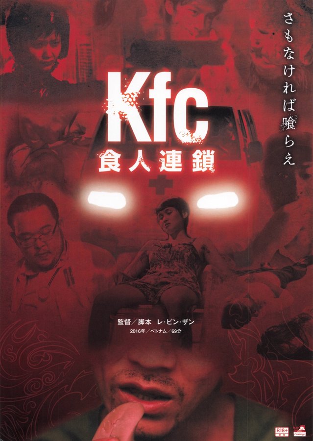 KFC (2016) original Japanese theatrical chirashi flyer
