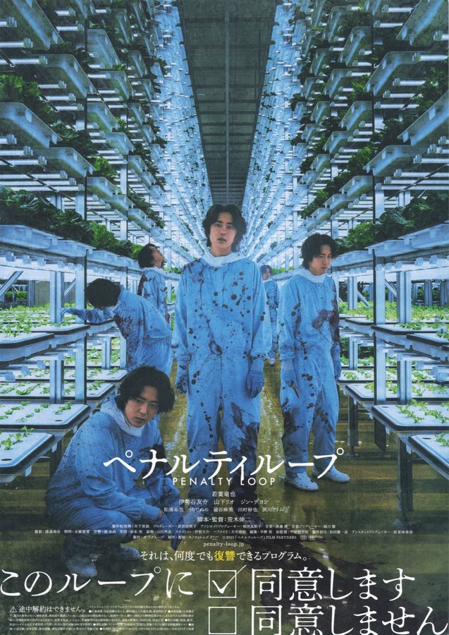 Penalty Loop (2024) original Japanese theatrical chirashi flyer
