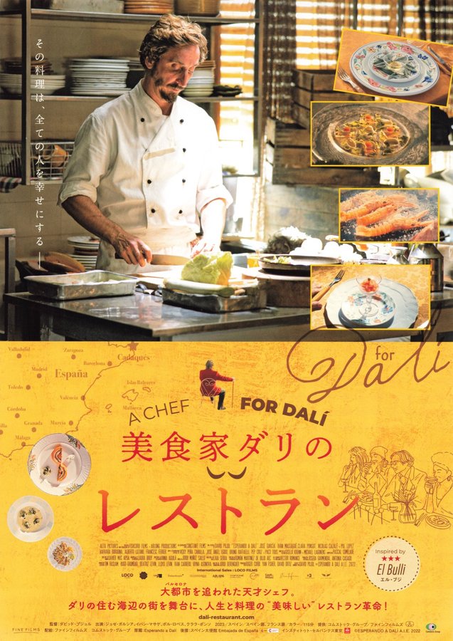 Waiting for Dali (2023) original Japanese theatrical chirashi flyer