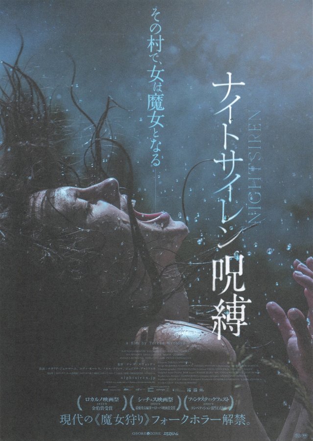 Nightsiren／The Nightsiren (2022) original Japanese theatrical chirashi flyer