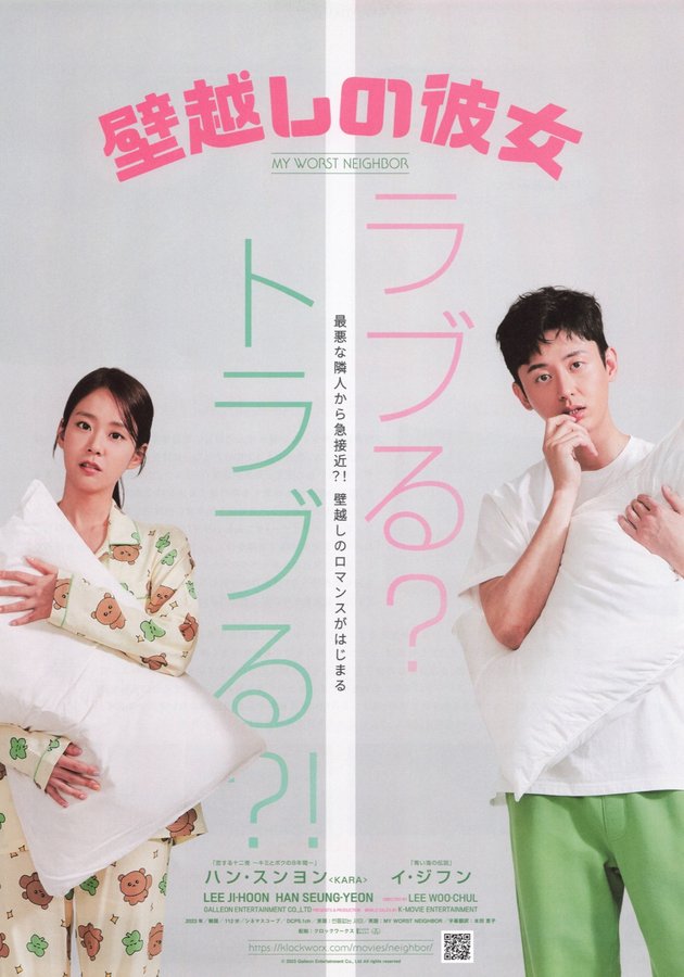 My Worst Neighbor／How to Fall in Love with the Worst Neighbor: Untact Love (2023) original Japanese theatrical chirashi flyer