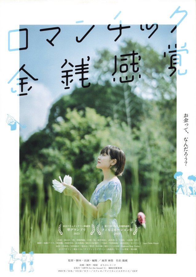 Romantic Money Sense (2023) original Japanese theatrical chirashi flyer