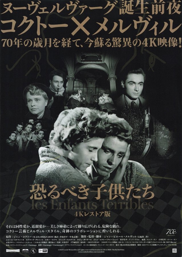LES ENFANTS TERRIBLES (1950) original Japanese theatrical chirashi flyer
