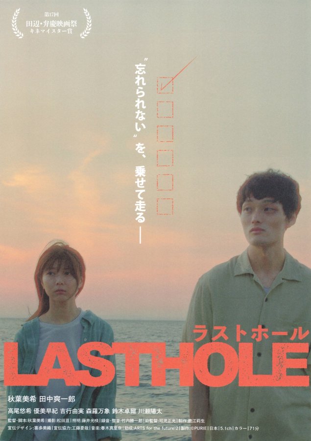 ラストホール (2023) original Japanese theatrical chirashi flyer
