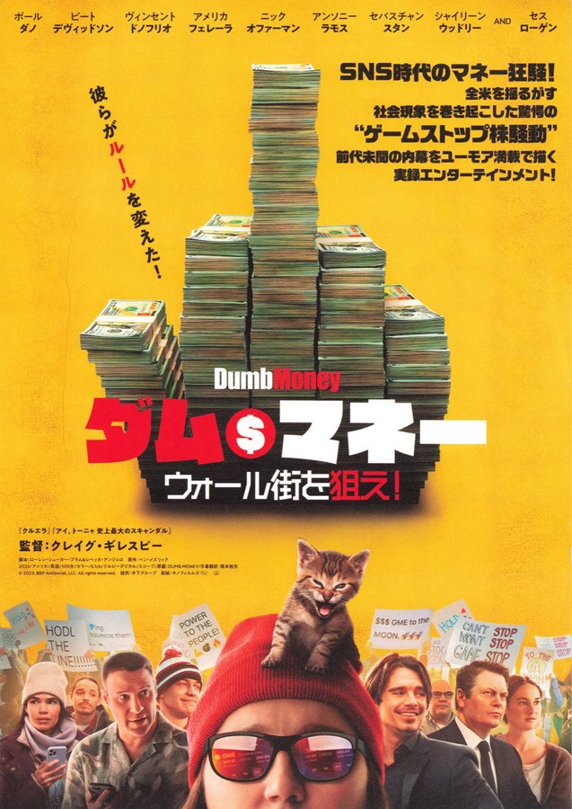 Dumb Money (2023) original Japanese theatrical chirashi flyer