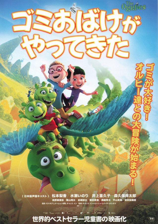 The Ogglies (2021) original Japanese theatrical chirashi flyer