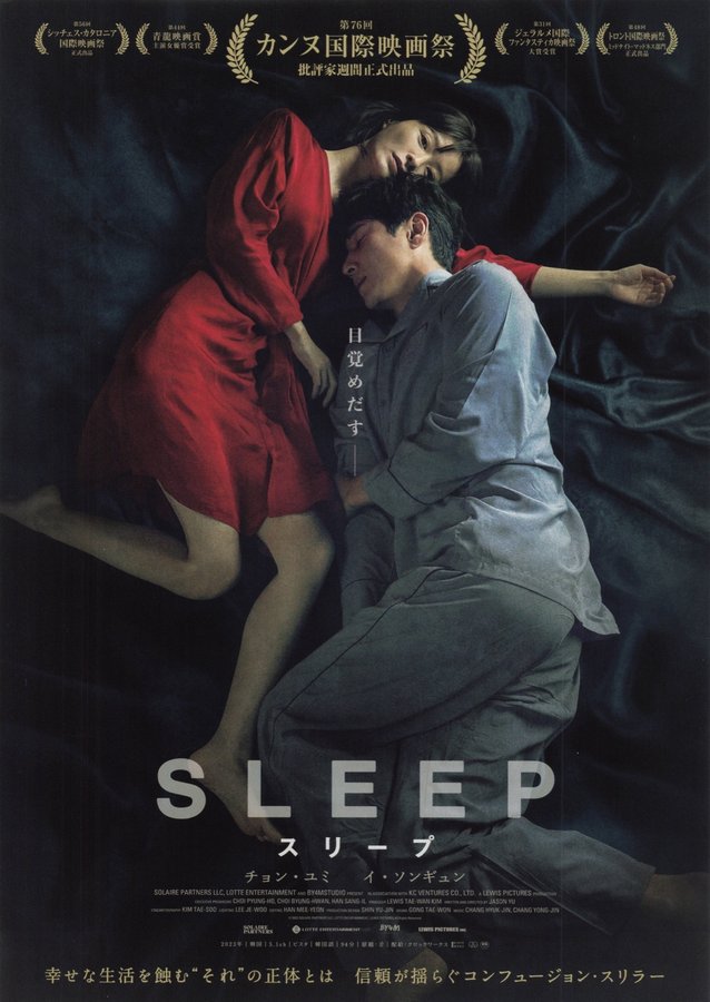 Sleep (1964) original Japanese theatrical chirashi flyer