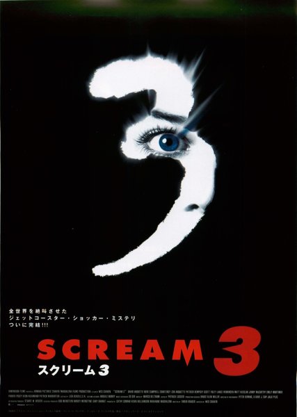 SCREAM 3 (2000) original Japanese theatrical chirashi flyer