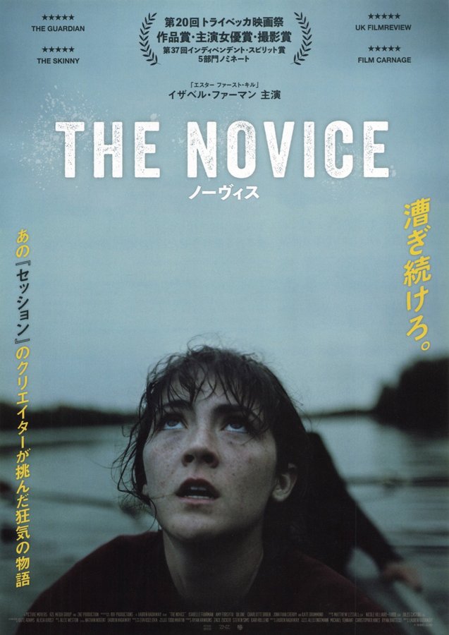 The Novice (2021) original Japanese theatrical chirashi flyer