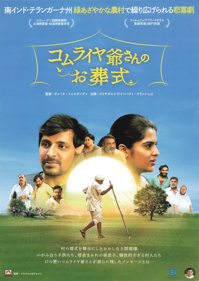 Balagam (2023) original Japanese theatrical chirashi flyer