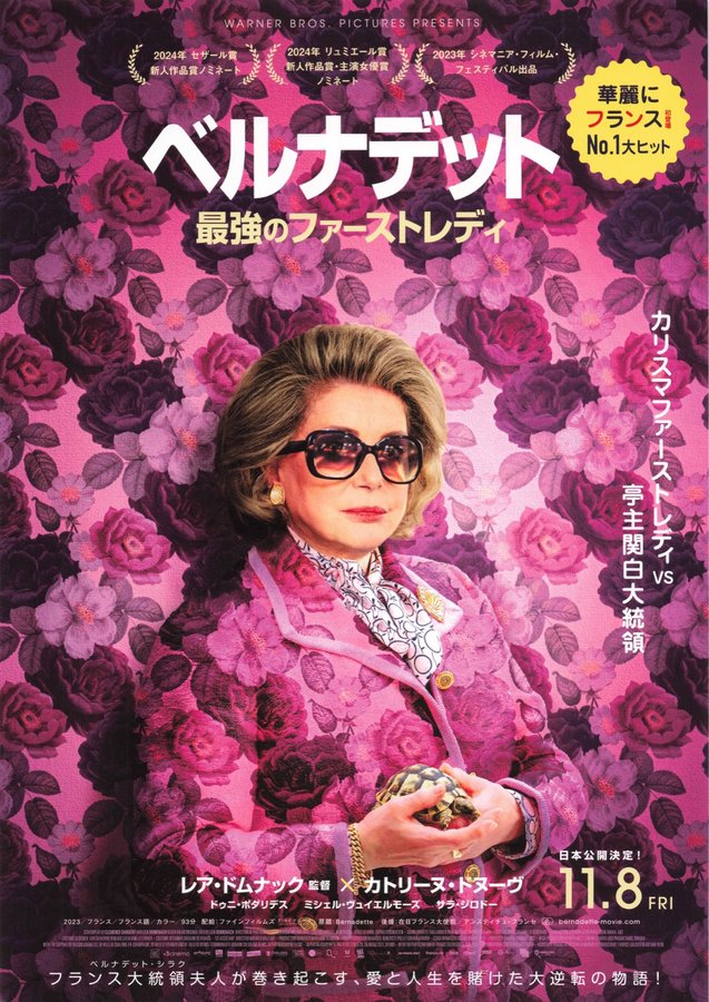 Bernadette (2023) original Japanese theatrical chirashi flyer
