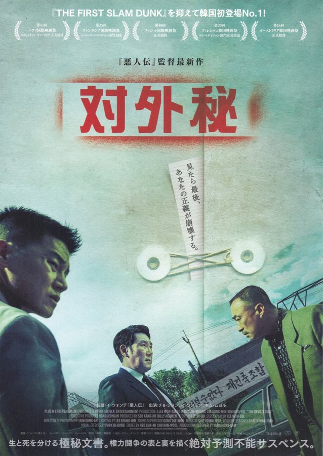 The Devil's Deal, (2022) original Japanese theatrical chirashi flyer