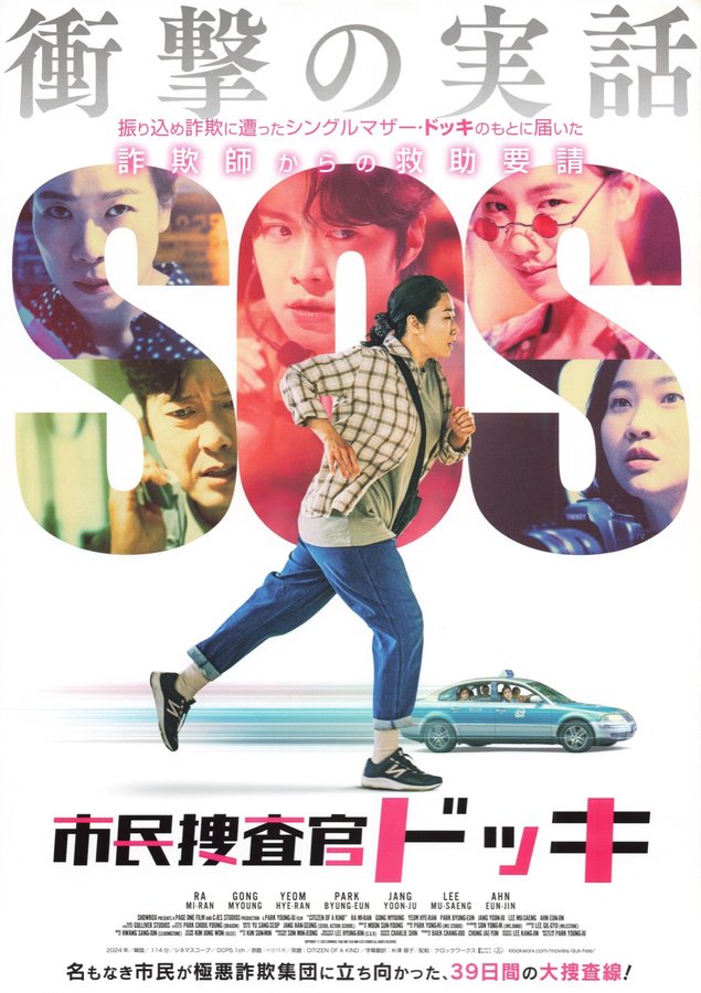 Citizen of a Kind (2024) original Japanese theatrical chirashi flyer