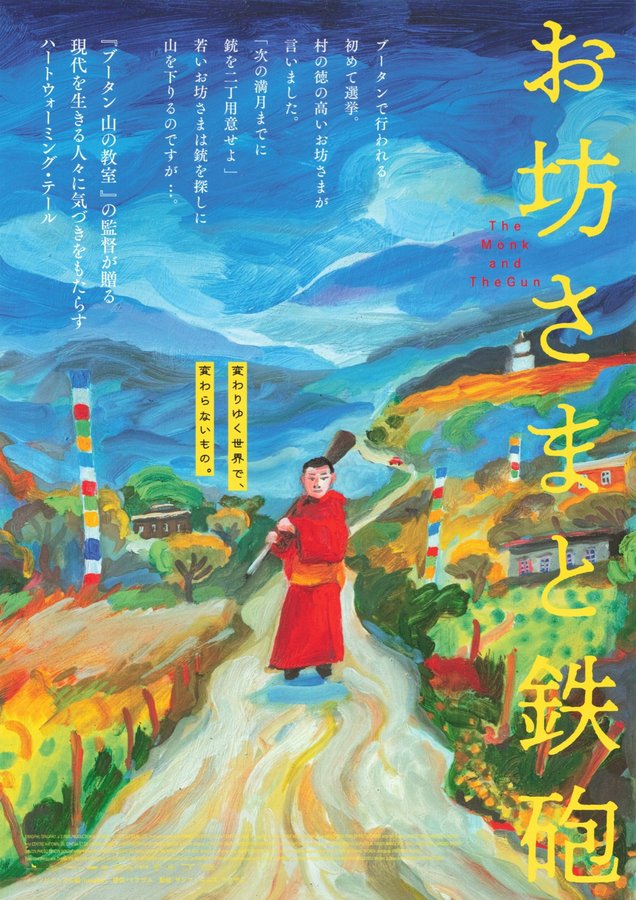The Monk and the Gun (2023) original Japanese theatrical chirashi flyer