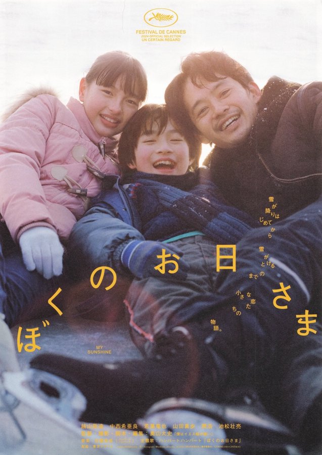 My Sunshine (2024) original Japanese theatrical chirashi flyer