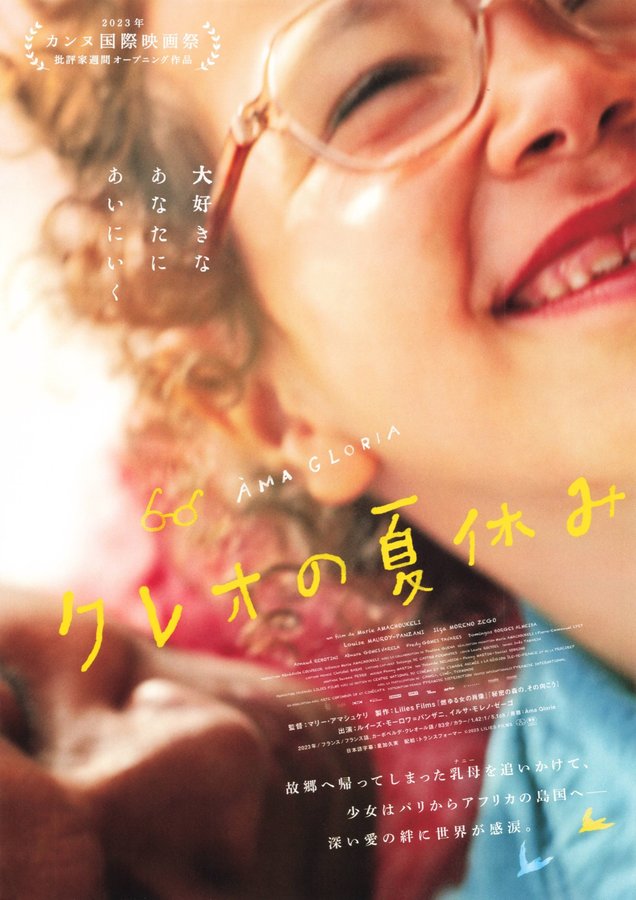 Àma Gloria (2023) original Japanese theatrical chirashi flyer