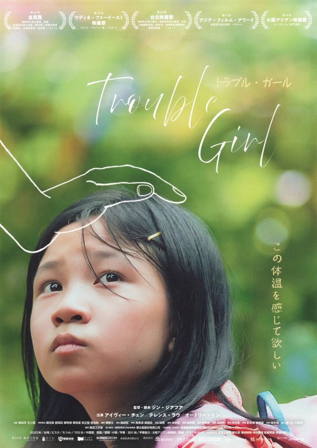 Trouble Girl (2023) original Japanese theatrical chirashi flyer