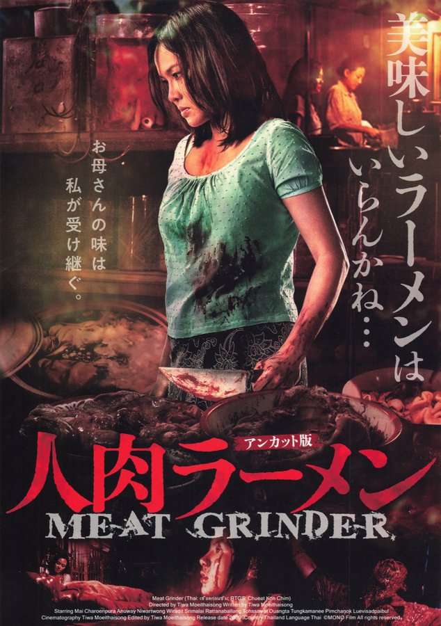 Meat Grinder (2009) original Japanese theatrical chirashi flyer
