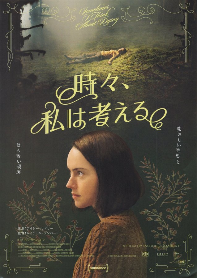 Sometimes I Think About Dying (2023) original Japanese theatrical chirashi flyer