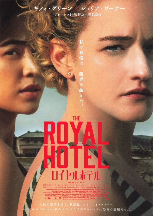 Royal Hotel (2023) original Japanese theatrical chirashi flyer