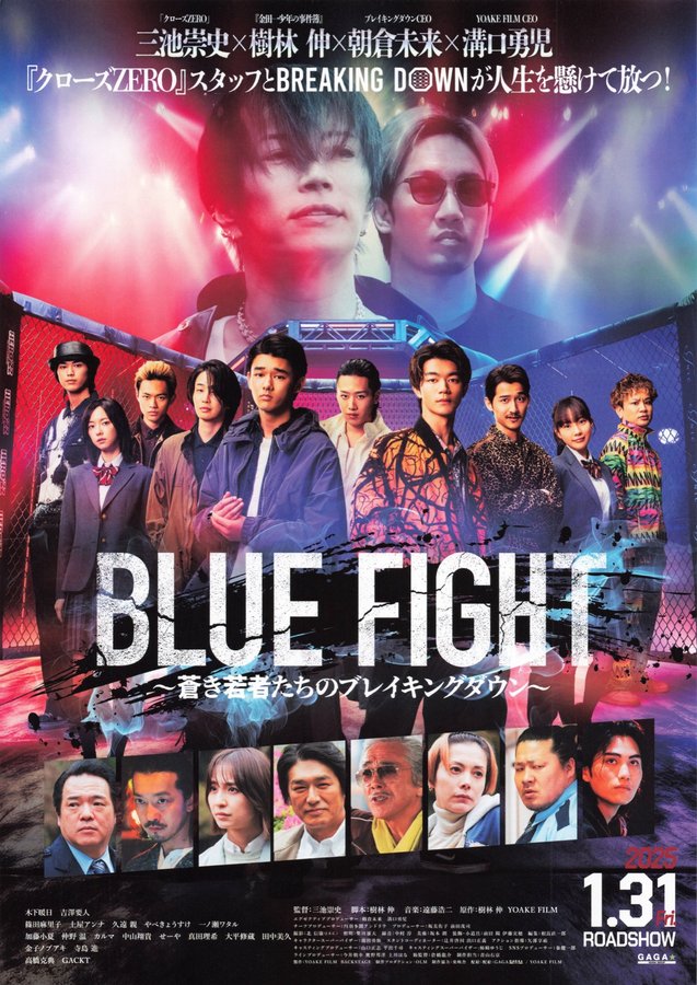 BLUE FIGHT〜蒼き若者たちのブレイキングダウン〜 (2025) original Japanese theatrical chirashi flyer