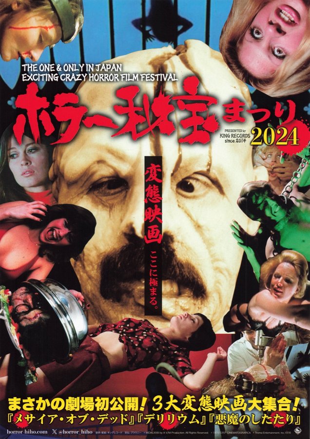 ホラー秘宝祭り2024 (2024) original Japanese theatrical chirashi flyer
