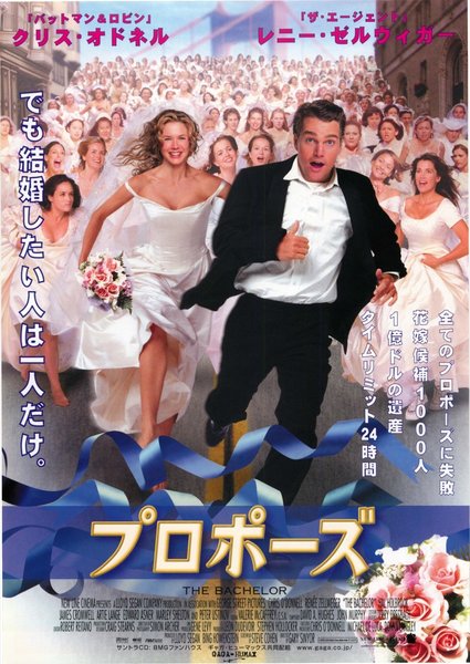 THE BACHELOR (1999) original Japanese theatrical chirashi flyer