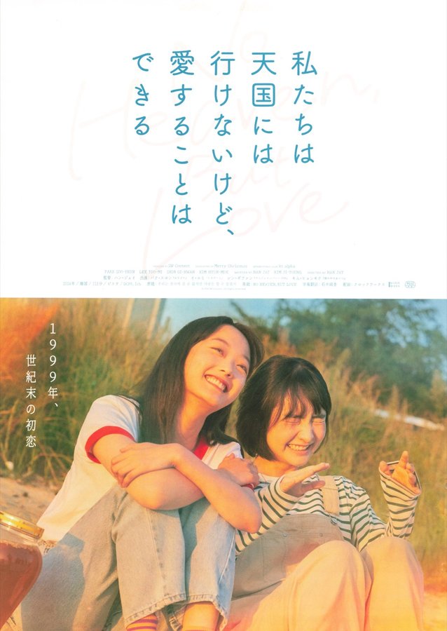 No Heaven, But Love (2024) original Japanese theatrical chirashi flyer