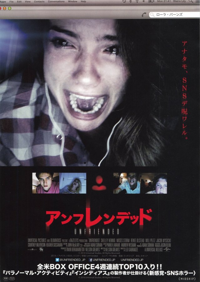 Unfriended (2015) original Japanese theatrical chirashi flyer