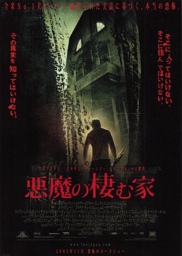 THE AMITYVILLE HORROR (2005) original Japanese theatrical chirashi flyer