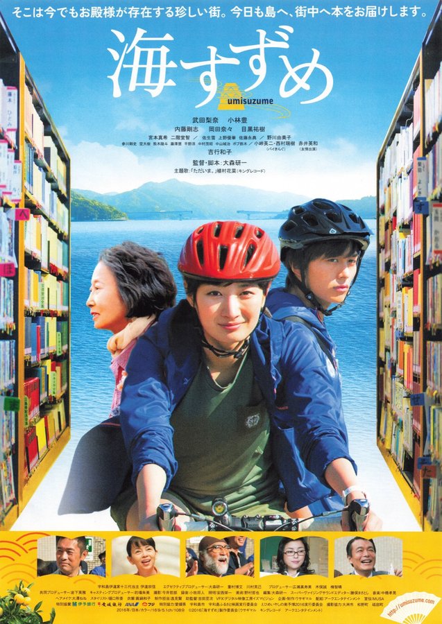海すずめ (2016) original Japanese theatrical chirashi flyer