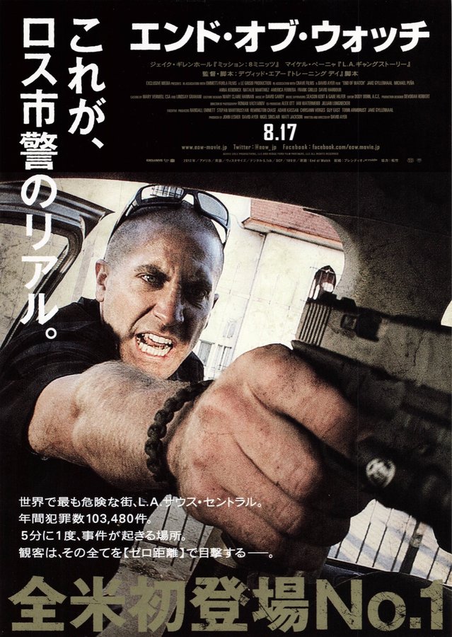 End of Watch (2012) original Japanese theatrical chirashi flyer