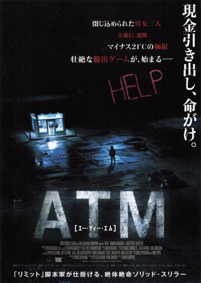 ATM (2012) original Japanese theatrical chirashi flyer