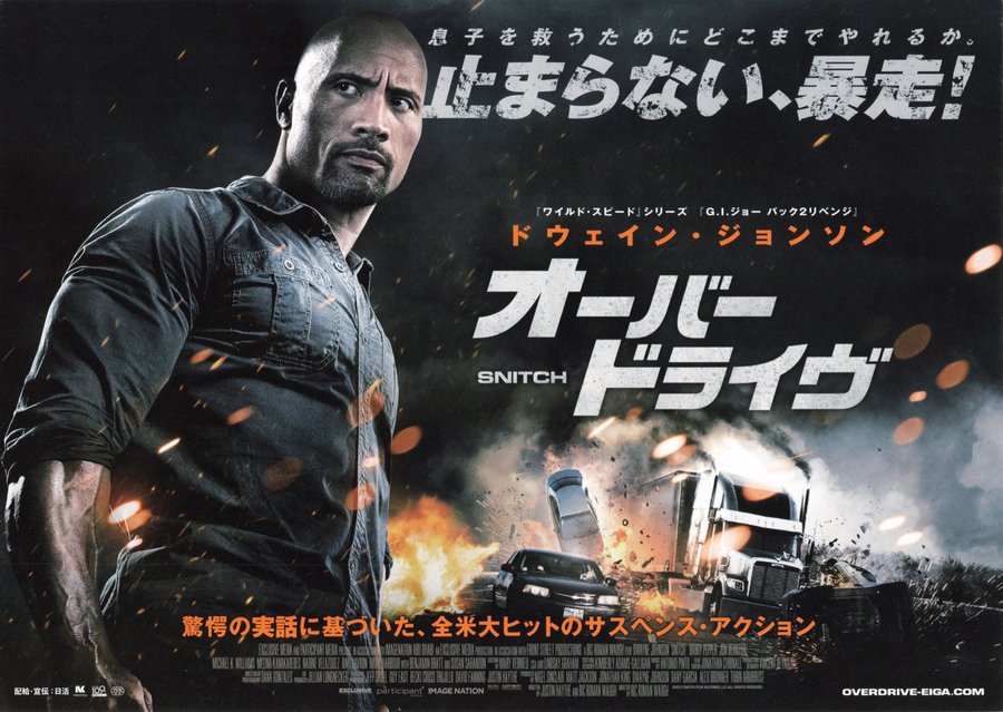 SNITCH (2004) original Japanese theatrical chirashi flyer