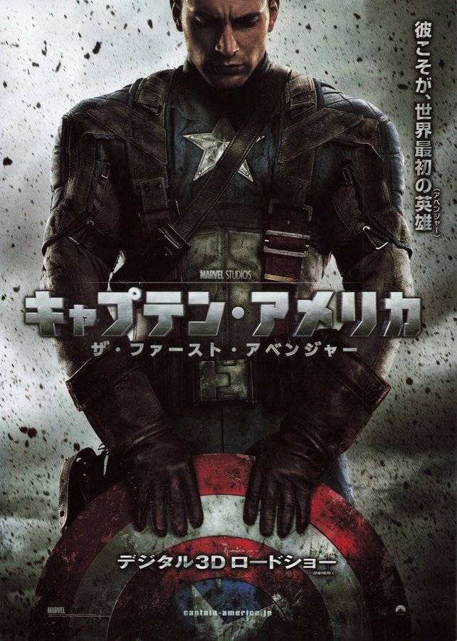 Captain America: The First Avenger (2011) original Japanese theatrical chirashi flyer