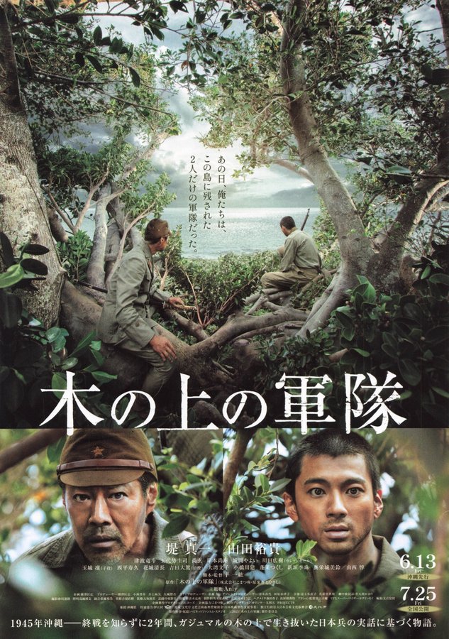 Soldiers Under the Canopy (2025) original Japanese theatrical chirashi flyer