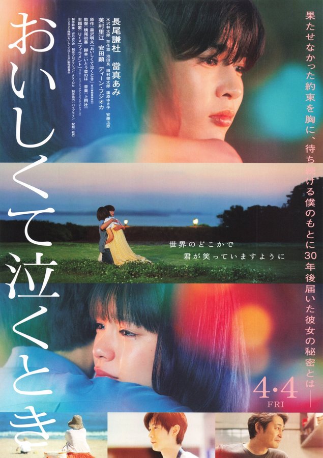 Oishikute Nakutoki (2025) original Japanese theatrical chirashi flyer