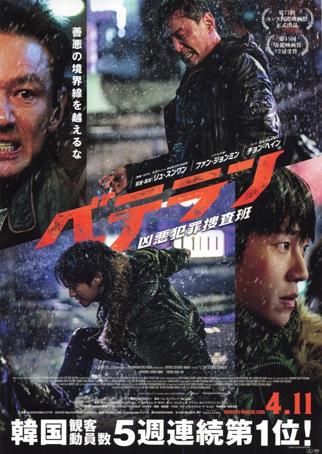 I, The Executioner (2024) original Japanese theatrical chirashi flyer