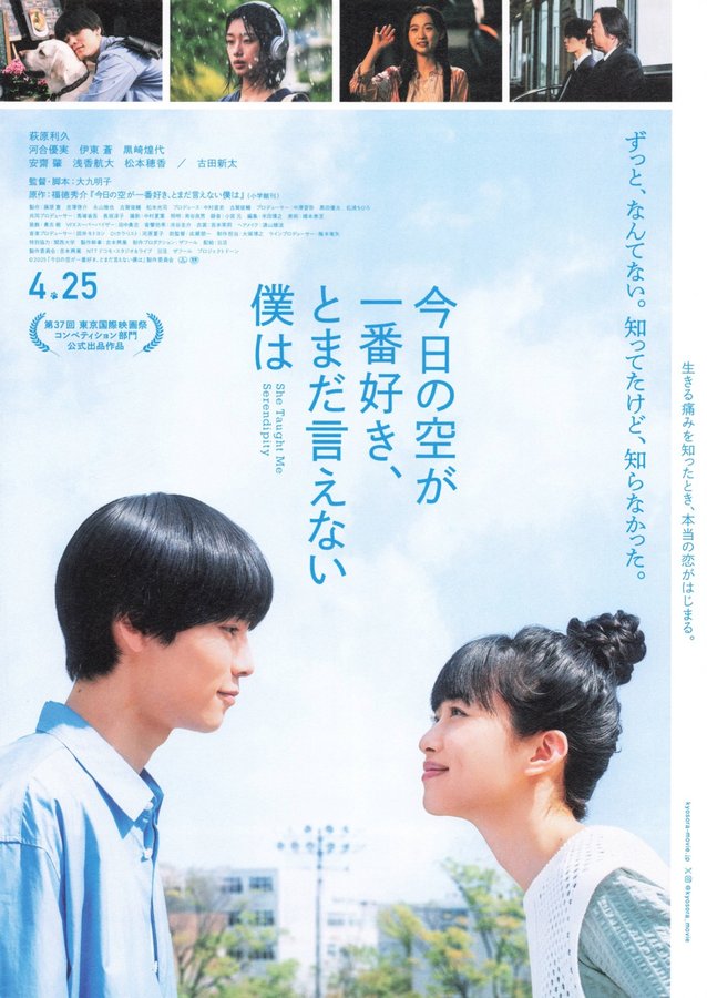 She Taught Me Serendipity (2025) original Japanese theatrical chirashi flyer