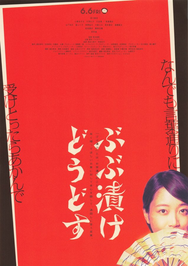 Strangers in Kyoto (2025) original Japanese theatrical chirashi flyer