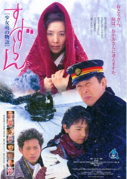 すずらん　少女萌の物語 (2000) original Japanese theatrical chirashi flyer