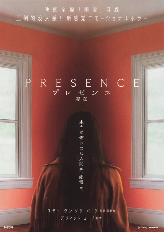 Presence (2024) original Japanese theatrical chirashi flyer